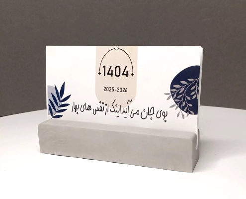 تقویم بتنی-1 تقویم بتنی-1